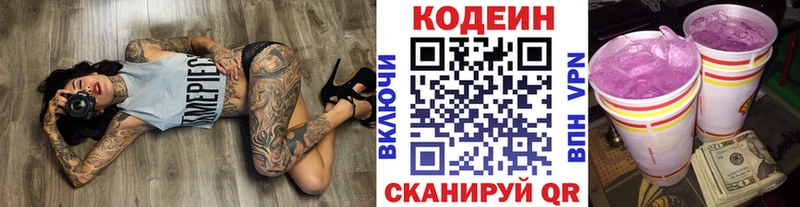 Кодеин напиток Lean (лин) хочу Лахденпохья